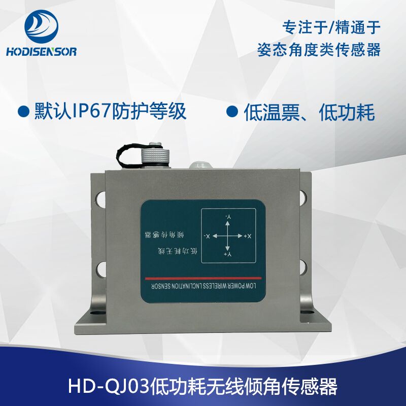 无线倾角传感器物联网4GMODBUS\/TCP通讯协议传输的倾斜角度测量