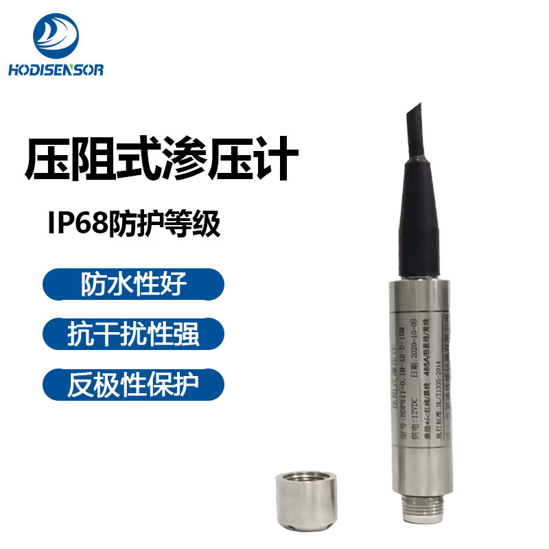 HDP611压阻式渗压计输出信号4~20mA液位变送器传感器供电24V