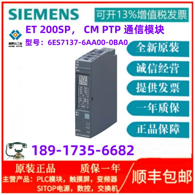 西门子ET200SP，CMPTP通信模块用于串行连接RS-422RS-485和RS-232