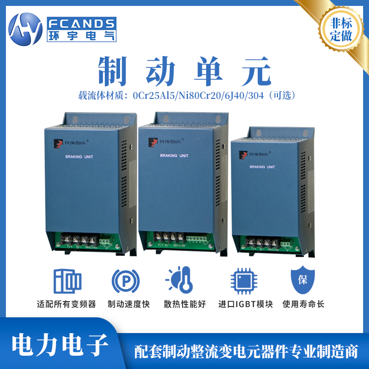 变频器制动单元能耗回馈电梯行车制动斩波器刹车专用5.5KW-315KW