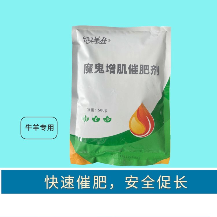 饲美佳牛用催肥剂肉羊小料多长瘦肉促进消化吸收