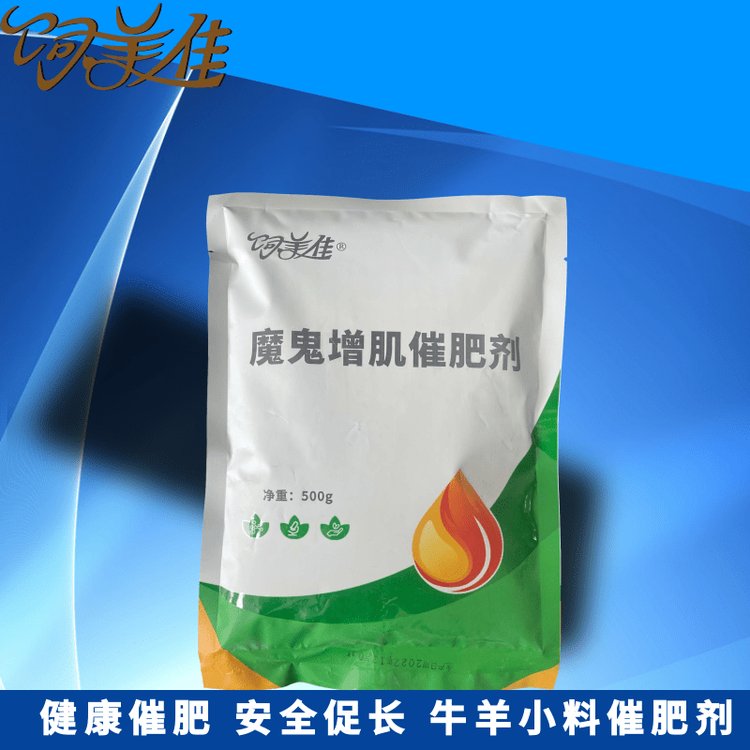 饲美佳瘦牛催肥专用添加剂肉羊小料多长瘦肉促进消化吸收