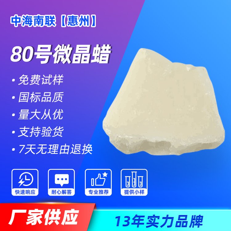 脫蠟精制石蠟基防潮防腐粘結(jié)上光鈍感鑄模絕緣生產(chǎn)加工80號(hào)微晶蠟