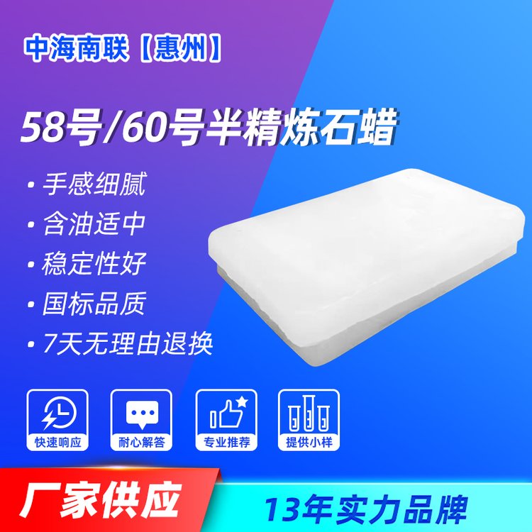 58號半精煉石蠟阻聚劑橡膠防護蠟涂敷料潤滑脂緩釋化肥增塑劑柔軟