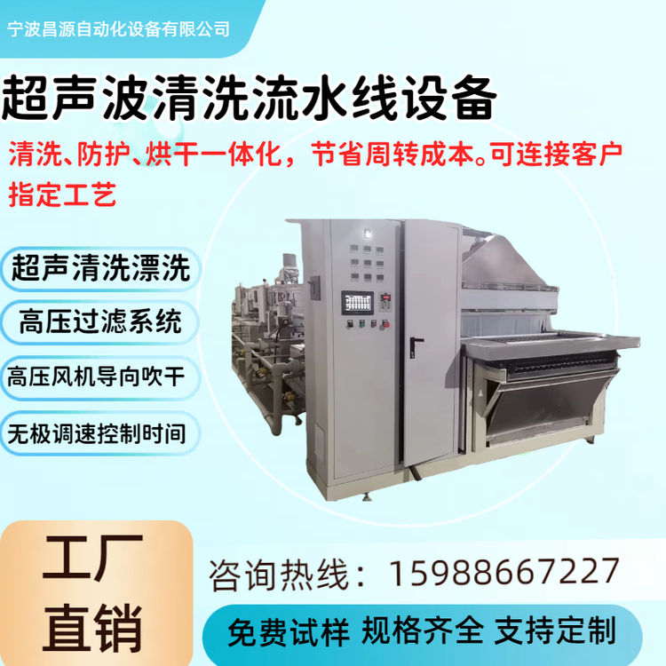 超声波清洗流水线设备抛光清洗防护烘干一体化风力可调高压过滤