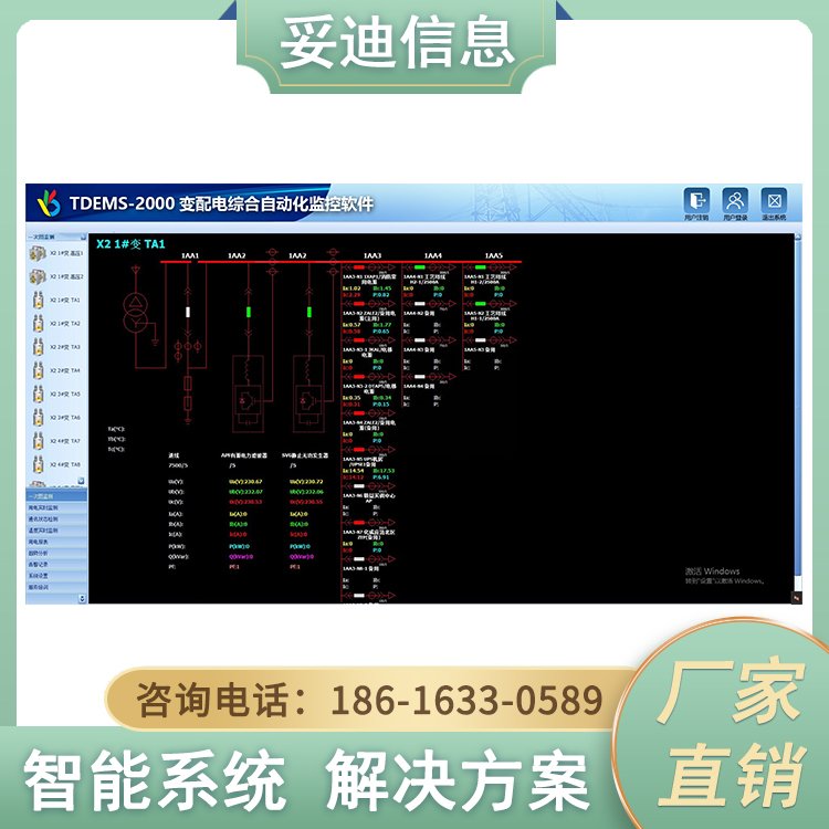 TDEMS-2000变配电综合自动化监控软件管理方便信号稳定