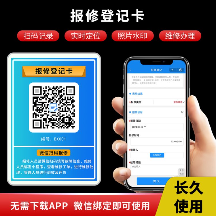 报修管理系统登记卡物业后勤故障维修记录表设施设备保养登记簿