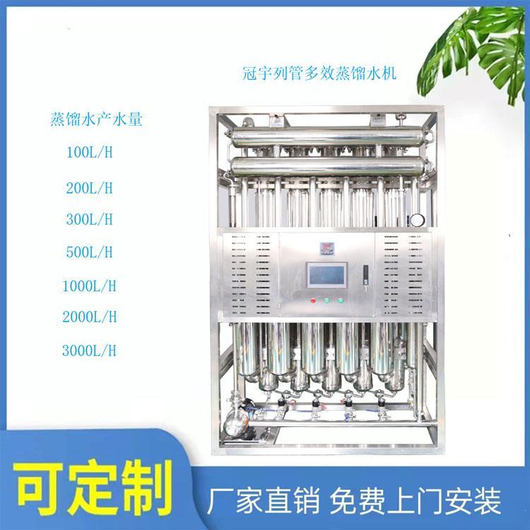 LDS系统多效列管蒸馏水机冠宇牌省水省电节能产品