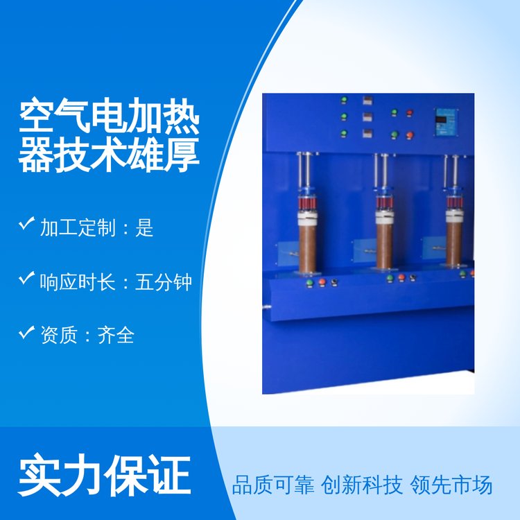 亮科科技全新空气电加热器技术雄厚五分钟响应五金品质