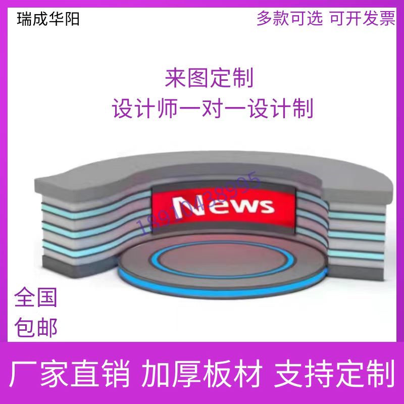 瑞成播音桌电视台演播室直播桌访谈桌主持新闻桌子