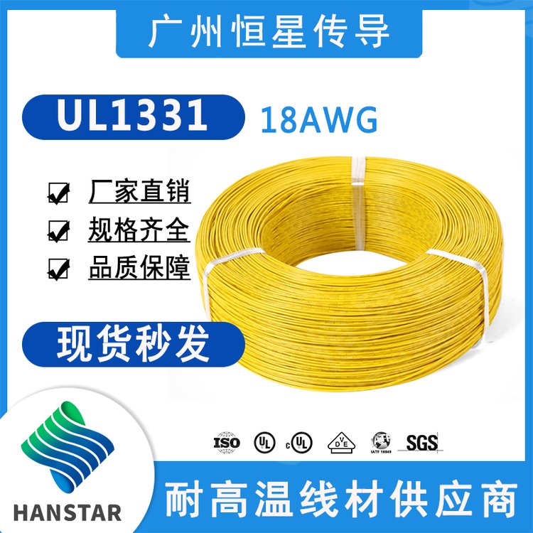 恒星耐高温铁氟龙线UL1331-18AWG氟塑料高温电子线抗酸碱耐磨