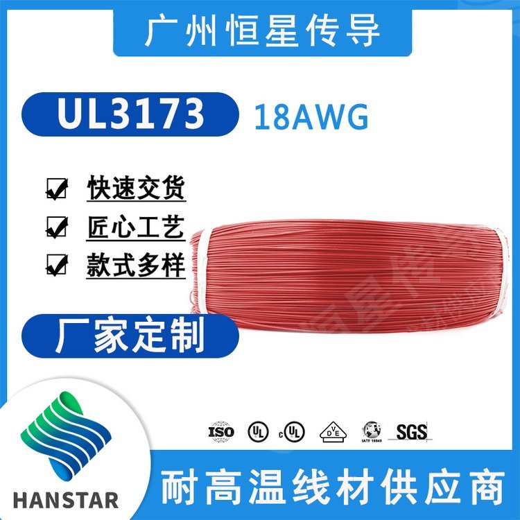 恒星电线UL3173多股18AWG125度PE耐火VW-1UL医疗线束电线