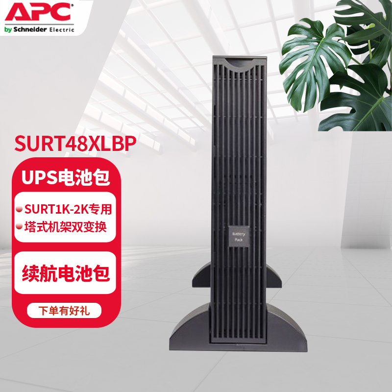 SURT192XLBPUPS电源专用电池包延时供电电池