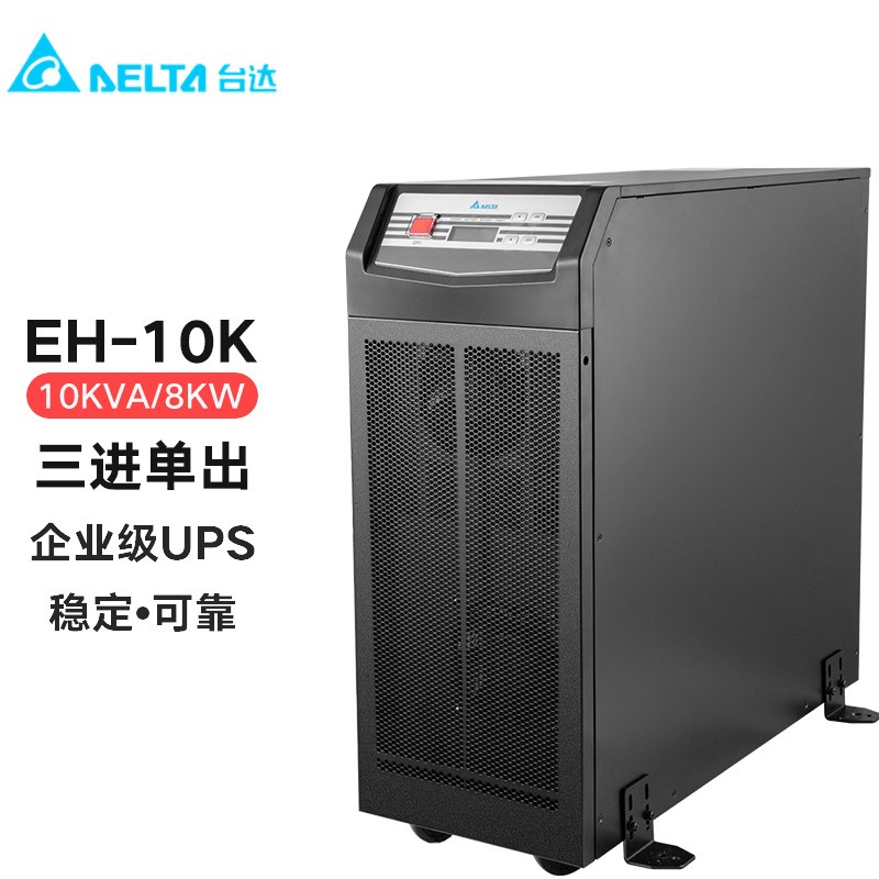 中達(dá)電通GES-EH10K臺達(dá)UPS不間斷電源10KVA\/8KW在線式三相電