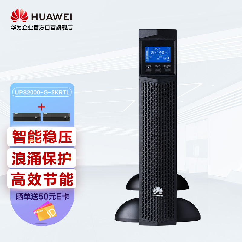 华为UPS2000-G-3KRTL在线式机架式长效单主机3KVA\/2.4KW备用电源