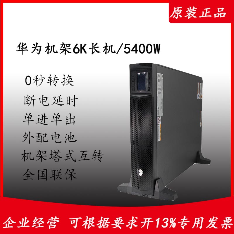 华为不间断电源UPS2000-H-6KRTL-L6KVA\/6KW在线式稳压断电续航