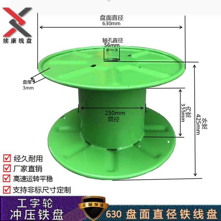 续康供应冲压工字轮线盘钢丝绳钢帘线铜线电缆卷线轴定制