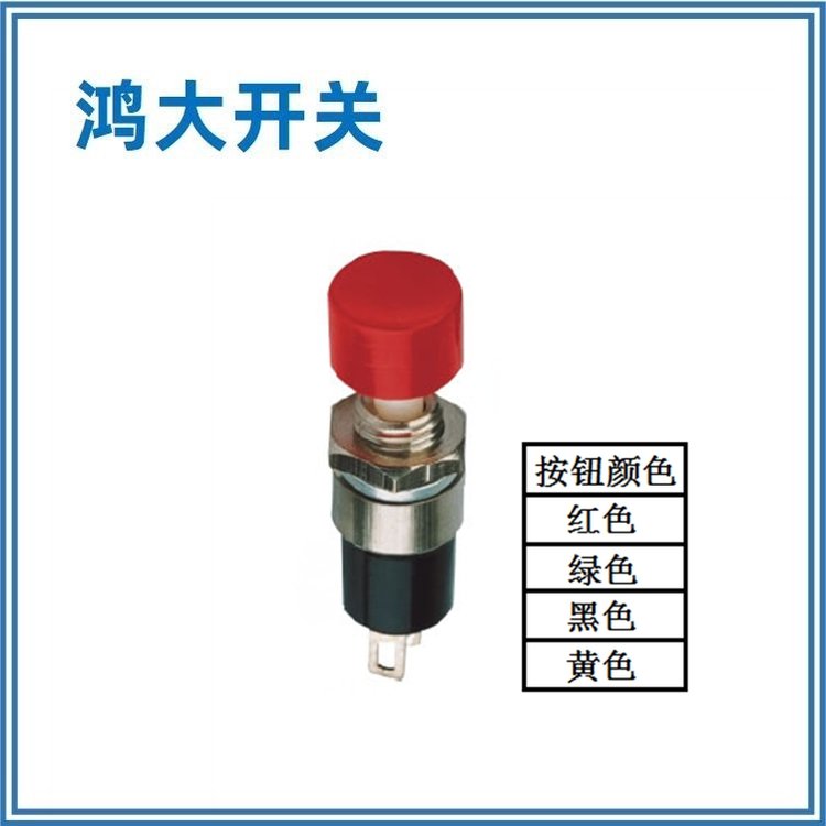 优惠出售鸿大开关带灯常开常闭7mmAN-323按钮开关