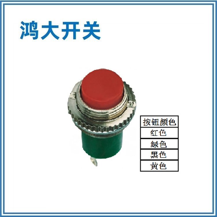 长期生产鸿大开关蘑菇头两脚AN-319自锁按键开关