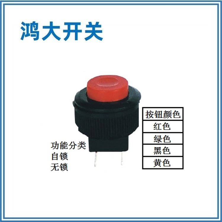 新品上市鸿大开关黑绿黄红色16MMAN-510按键开关