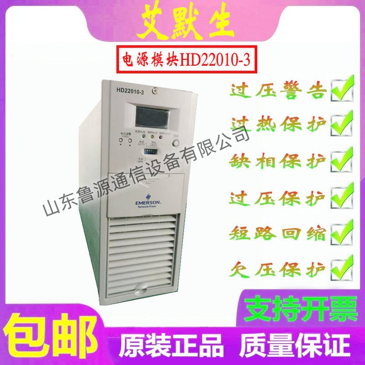 EMERSON艾默生充電模塊HD22010-3直流屏電源模塊高頻開(kāi)關(guān)銷售維修