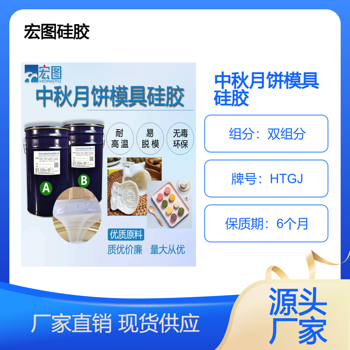 中秋月饼模具硅胶巧克力蛋糕食品级加成型翻模液体硅橡胶厂家销售