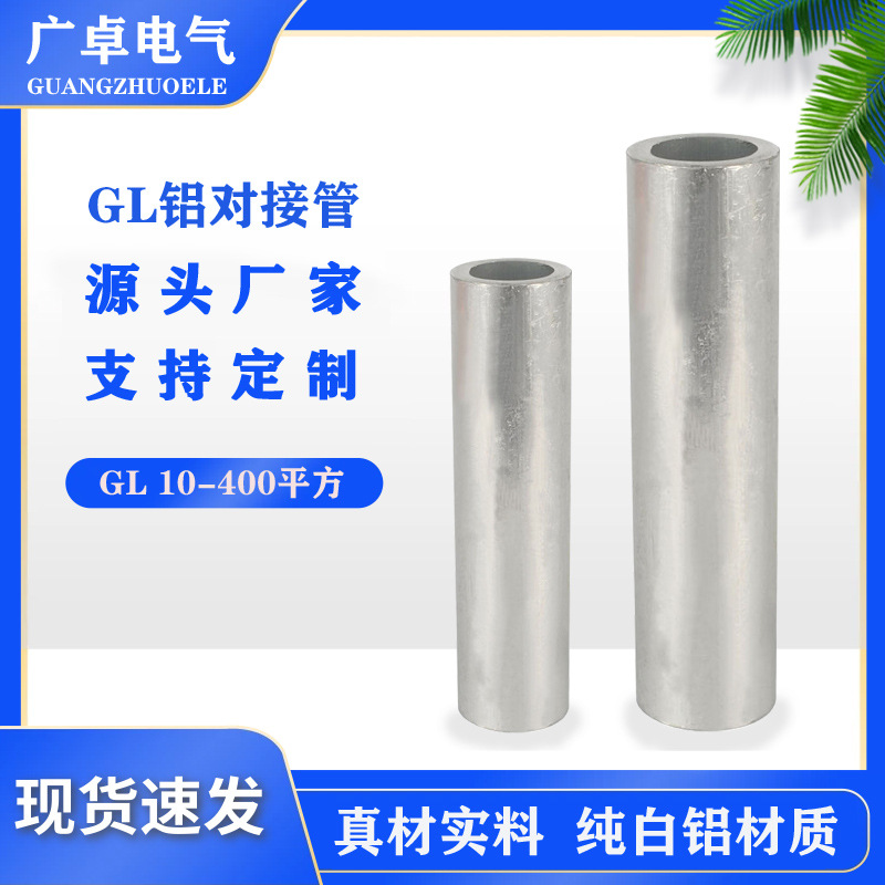 GL加厚铝对接管通孔型中间通铝管A级铝接管10-400通孔中间铝管