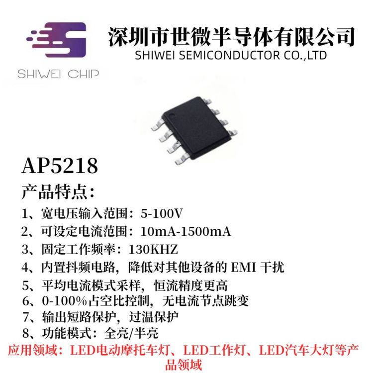 AP5126ESOP8封装电动摩托车灯恒流优质厂家制作