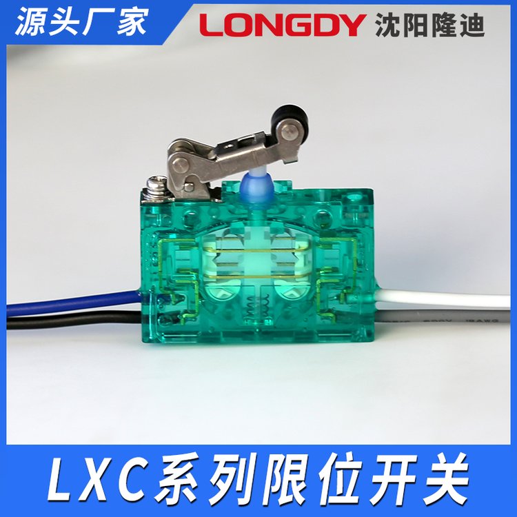 LXC防水限位开关快速开关自洁触点结构紧凑行程开关厂