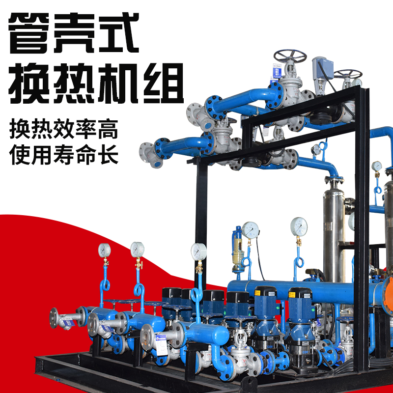 全自动管壳式换热机组小区厂房供暖热水机组