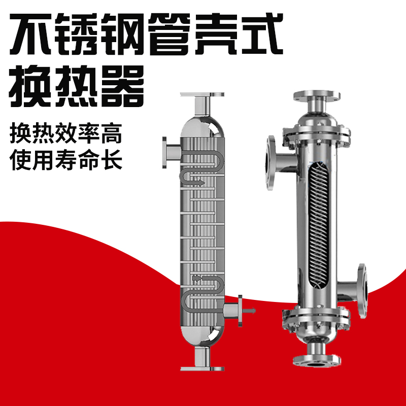 蒸汽换热器不锈钢CIP清洗管壳式加热器冷却器