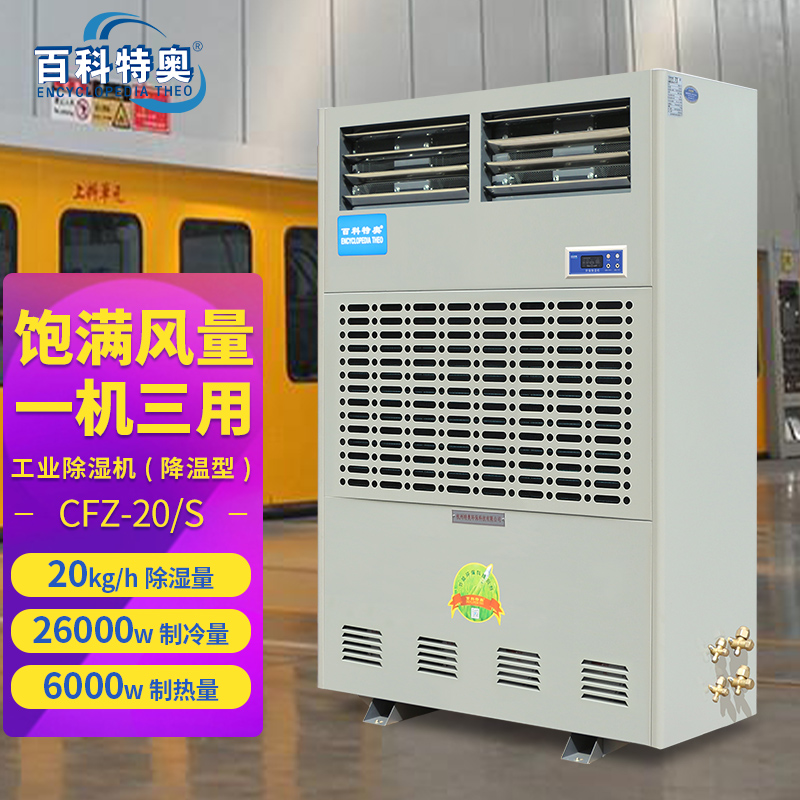  20L降温型抽湿机CFZ-20\/S工业降温除湿机厂家