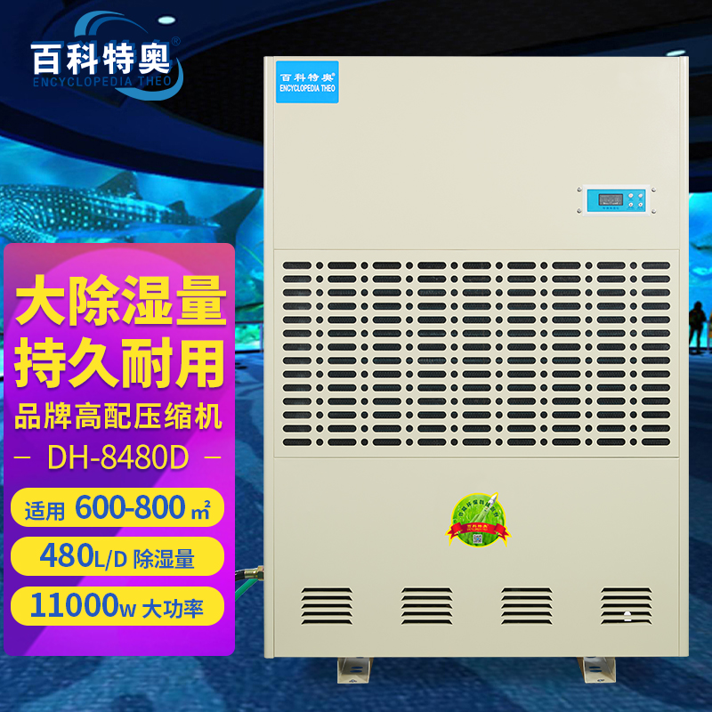  480升工业除湿机百科特奥抽湿机用于大型场所DH-8480D