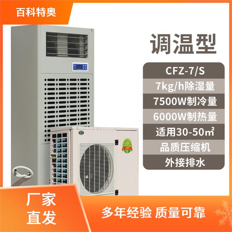 百科特奧恒溫除濕機可定制提開泵排頭CCC認證產(chǎn)品