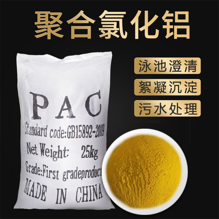 喷雾聚合氯化铝厂家生活用水高含量PAC价格优惠