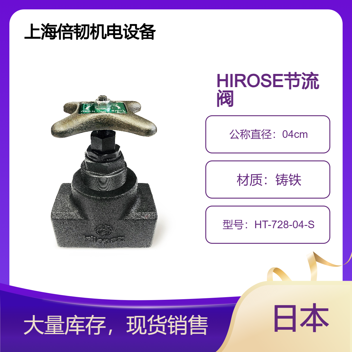 HiroSEValves广濑节流阀HT-728-04-SHT-728-03