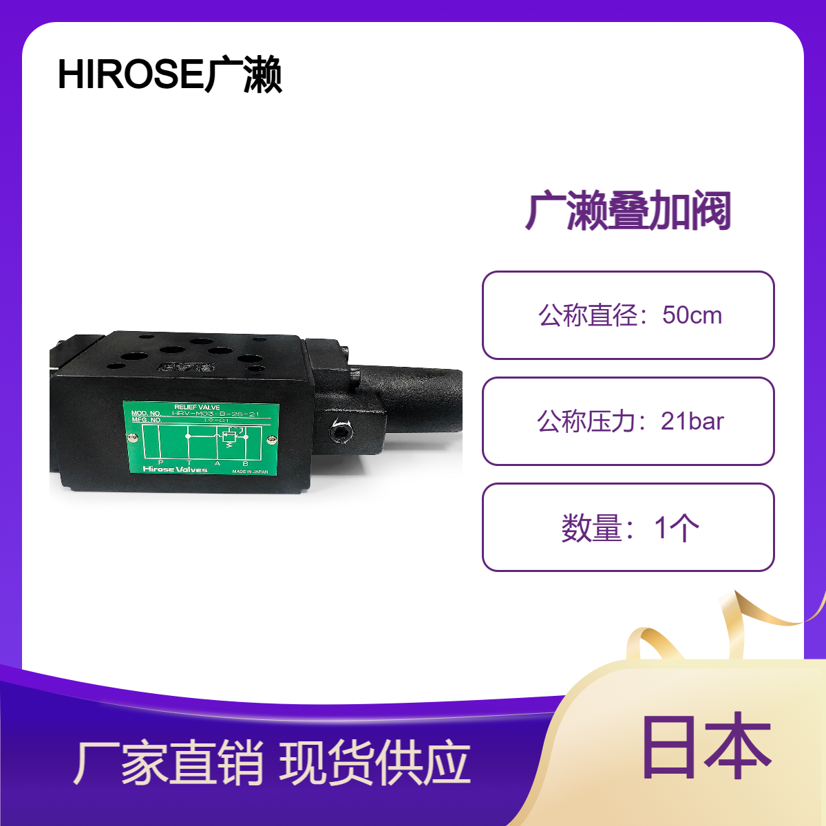 HiroSEValves广濑截止阀HF-4211-10-23叠加阀