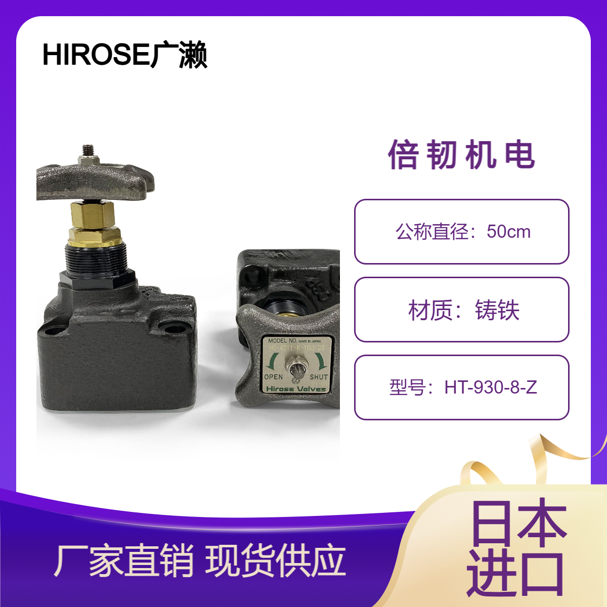 HiroSEValves广濑截止阀HT-930-8-ZHT-728N-06