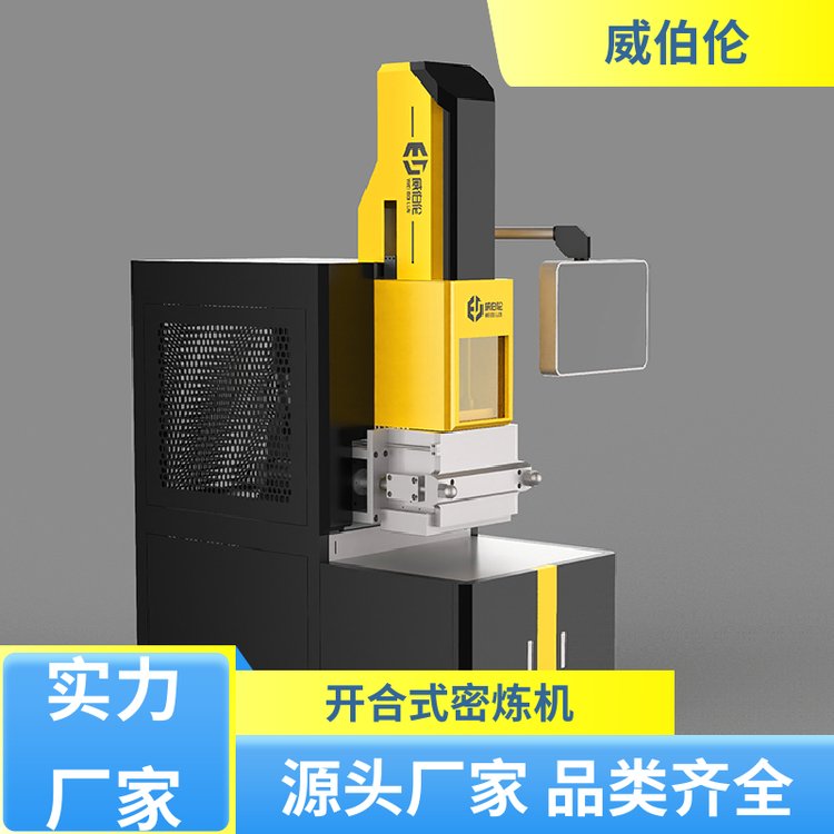 威伯倫開合式陶瓷密煉機(jī)電腦軟控多功能型貨源充足廠家直供