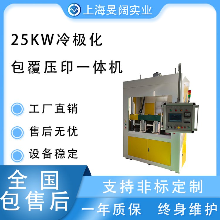 冷极化包覆压印一体机汽车内饰件包覆机汽车内饰包覆压印一体机