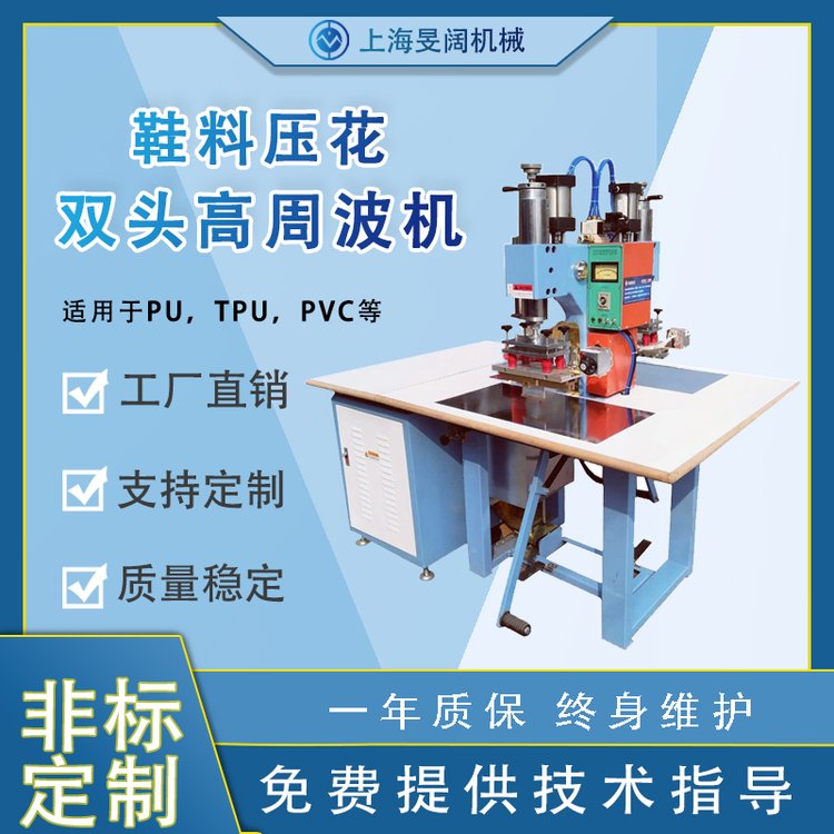 双头气动式高周波机鞋材压花热合机高频机双头鞋料压印焊接机
