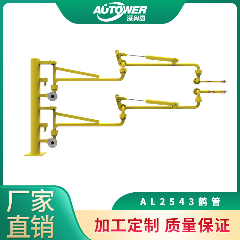 深奥图直供底部装卸车液氨鹤管碳钢不锈钢材质AL2543