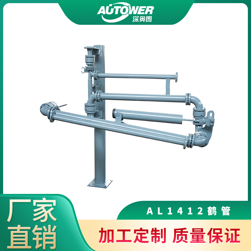 深奧圖粗苯裝卸車鶴管汽柴油儲罐裝卸臂帶垂管密封帽無泄漏