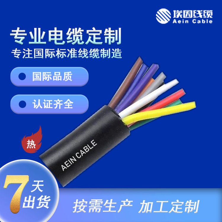 埃因供应柔性耐油护套多芯欧标电缆YSLY7G0.5mm2