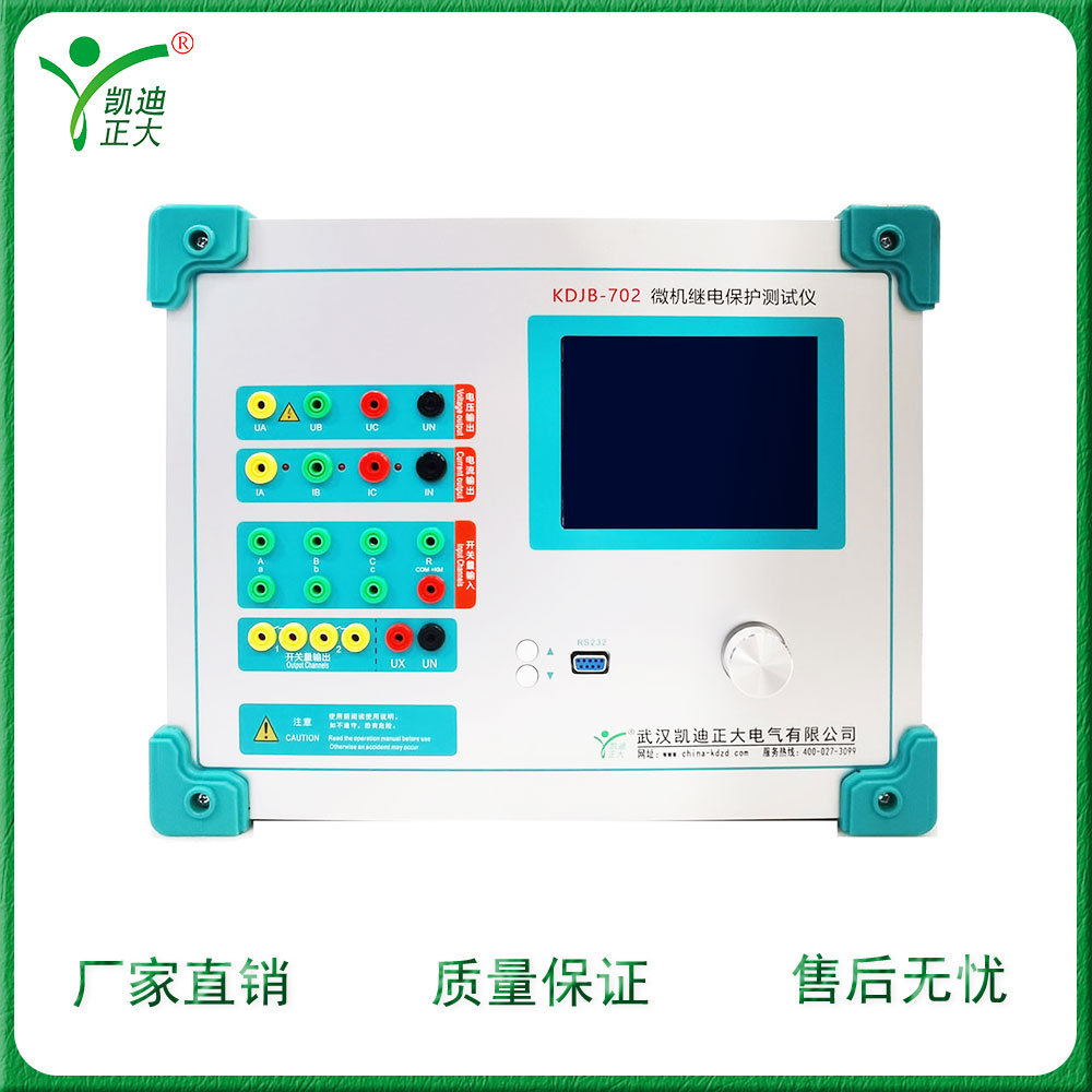 KDJB-702六相微機(jī)繼電保護(hù)測試儀繼保儀六相繼電保護(hù)測試儀