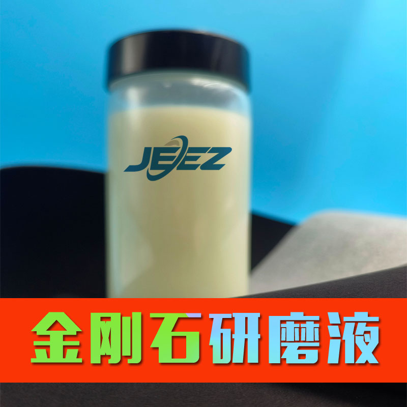 吉致電子光學(xué)晶體研磨液單晶多晶金剛石拋光液超硬合金拋光slurry