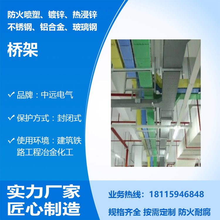 镀锌电缆桥架厂家槽式走线架金属阻燃防火喷塑耐腐一体成型工艺