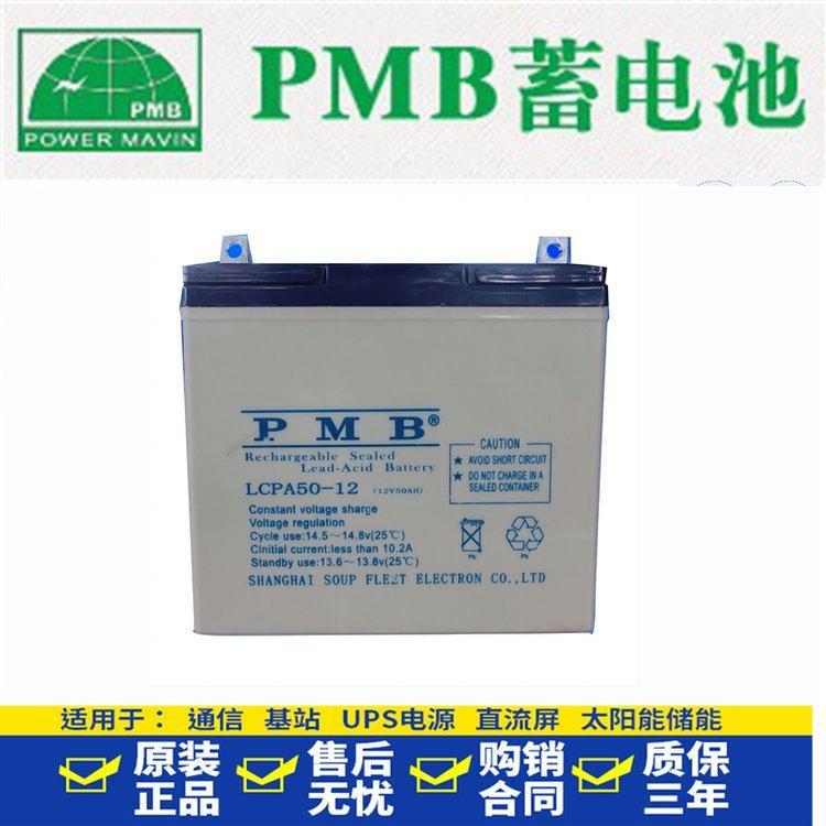 PMB蓄电池LCPA50-12高性能12V50AH免维护直流屏UPS电源