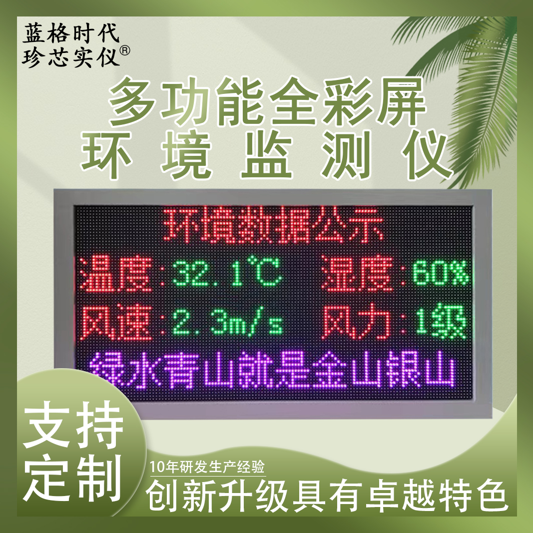 多功能全彩屏环境监测仪电子屏显示噪音超标自动喊话