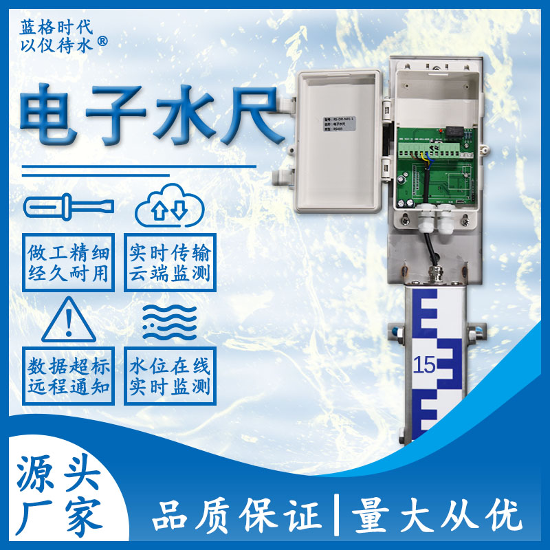 电子水尺湖泊水库测量仪防洪监控太阳能水文传感器不锈钢水位标尺